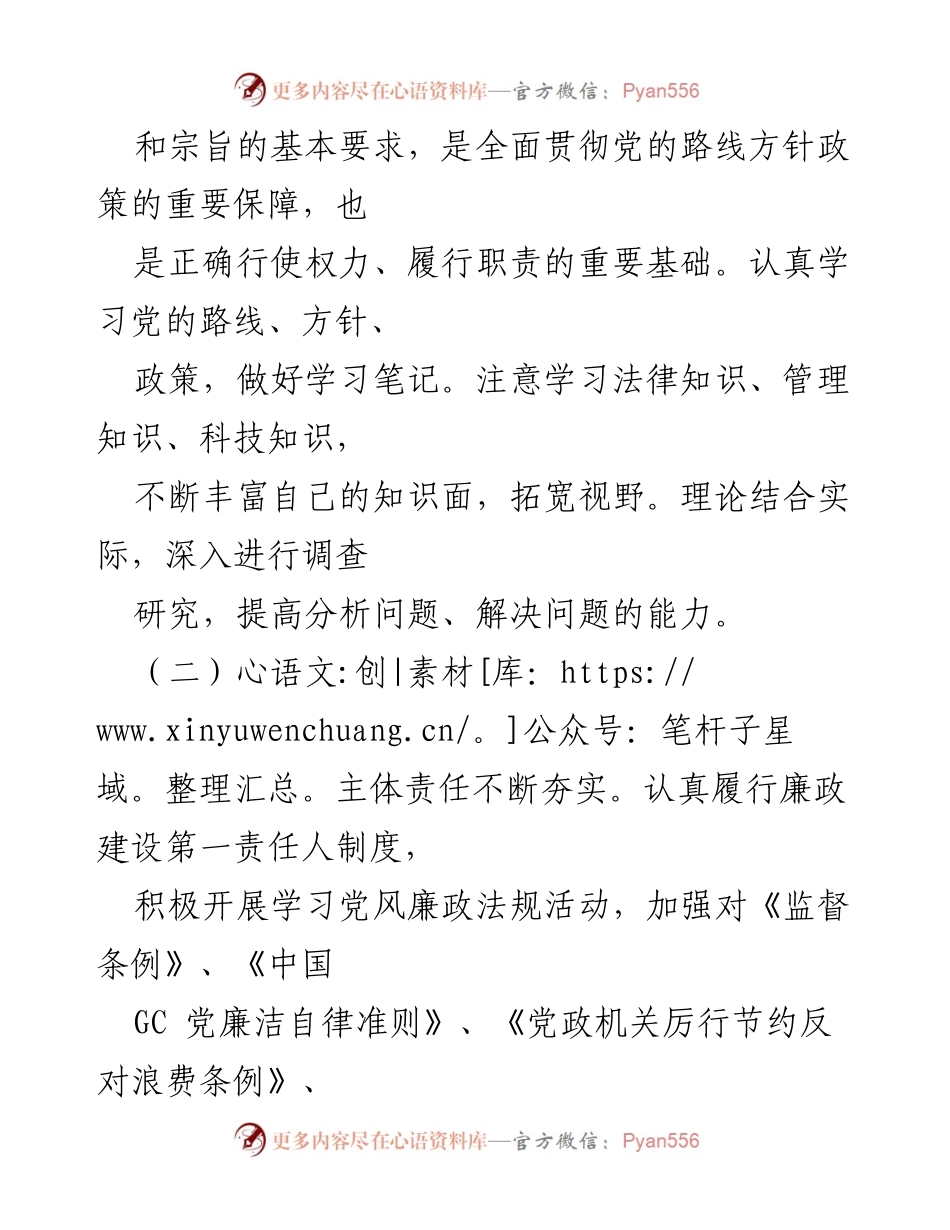 [工作总结] 党风廉政建设会议 - 2023年党风廉政建设和反腐败工作总结报告_1.docx_第2页
