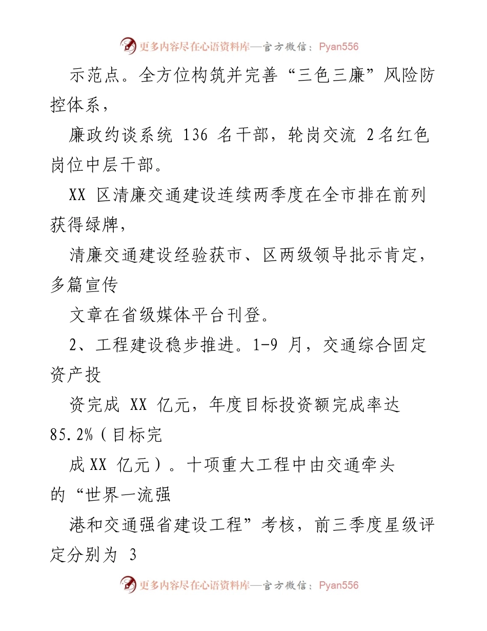 [工作总结] 区交通运输局 - 2023年度工作总结及2024年工作思路_1.docx_第2页