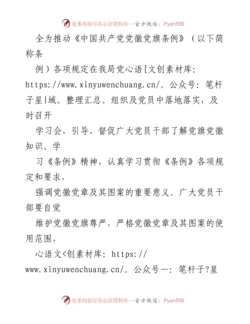 [工作总结] 党组会议 - 规范使用党徽党章自查整改工作报告.docx_第2页