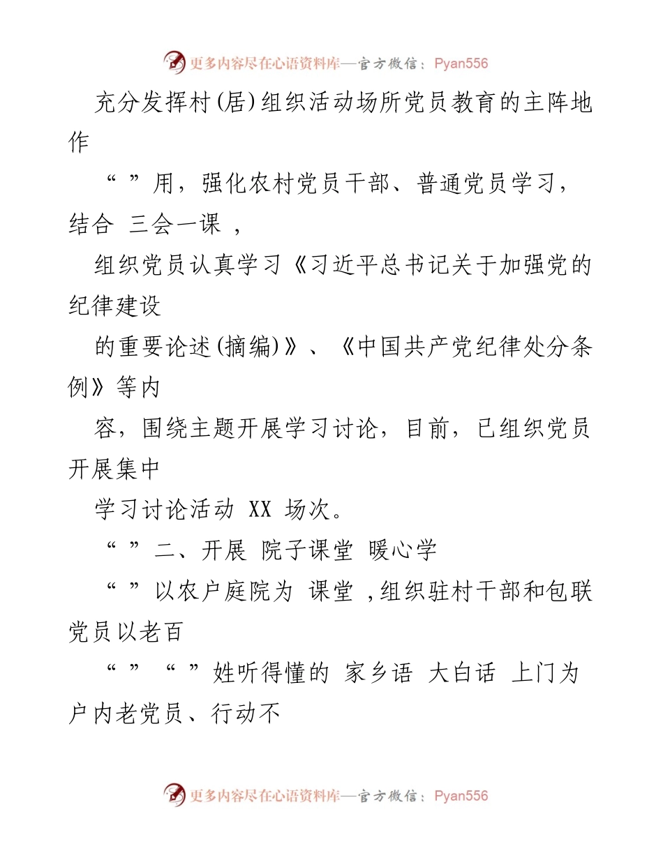 [工作总结] 党纪学习教育 - 2024年党纪学习教育工作开展情况总结报告.docx_第2页