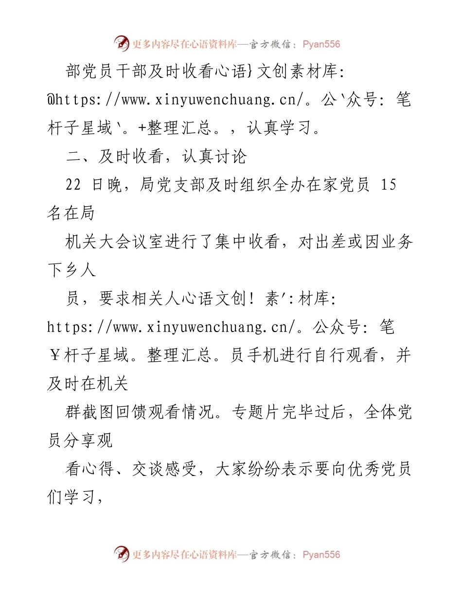 [工作总结] 党支部活动 - 《榜样 6》专题节目收看情况报告.docx_第2页