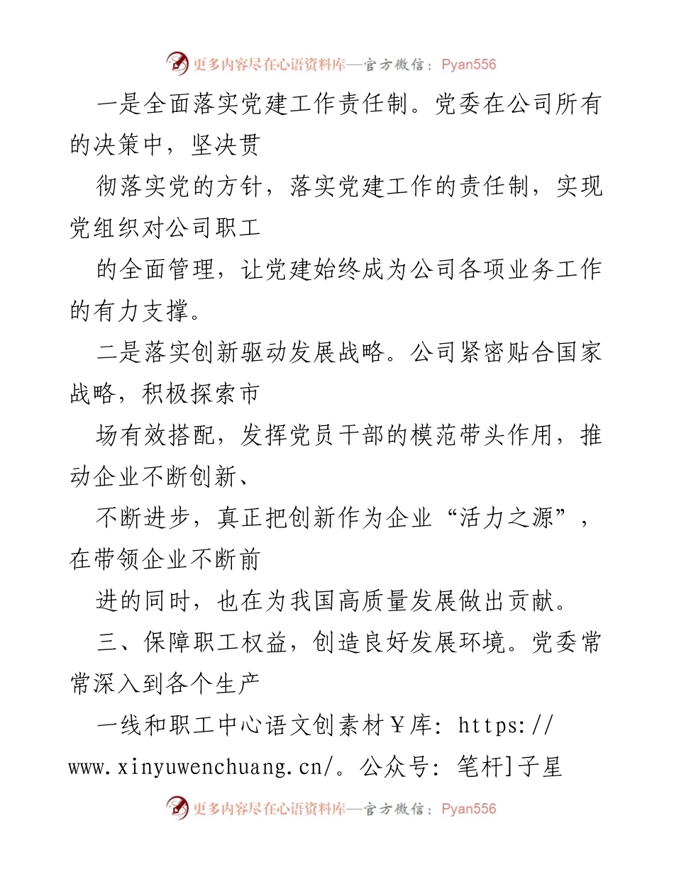 [工作总结] 党建引领高质量发展 - 党建引领推动高质量发展的工作情况报告.docx_第2页