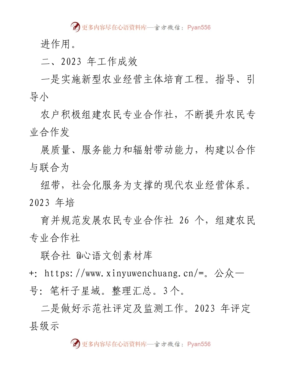 [工作总结] 农业合作社 - 2023年农民专业合作社工作总结与成效分析.docx_第2页