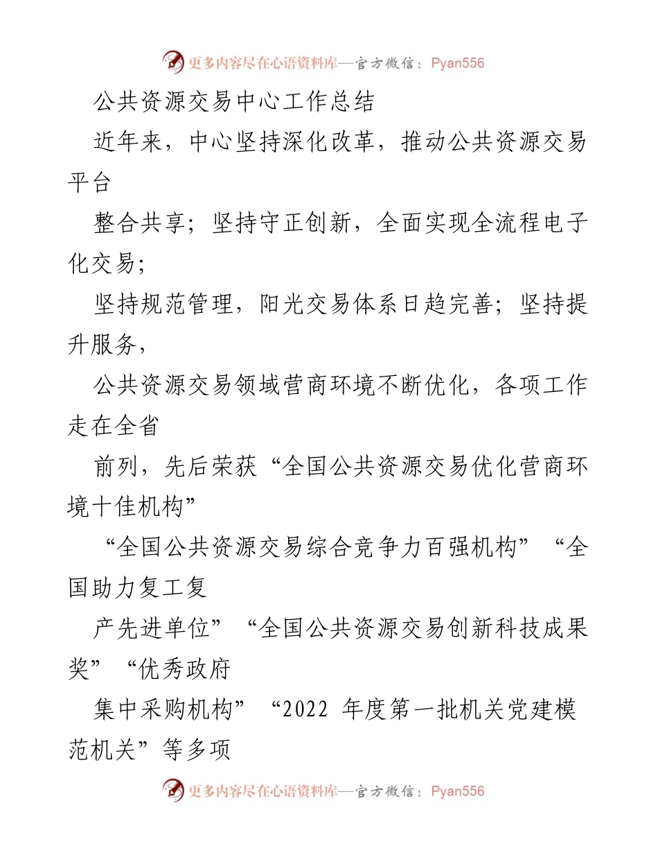 [工作总结] 公共资源交易中心 - 2023年度公共资源交易中心工作总结与成果汇报.docx_第1页