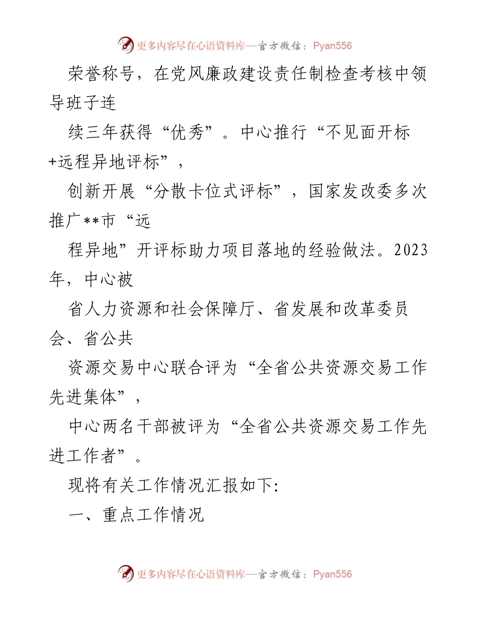 [工作总结] 公共资源交易中心 - 2023年度公共资源交易中心工作总结与成果汇报.docx_第2页
