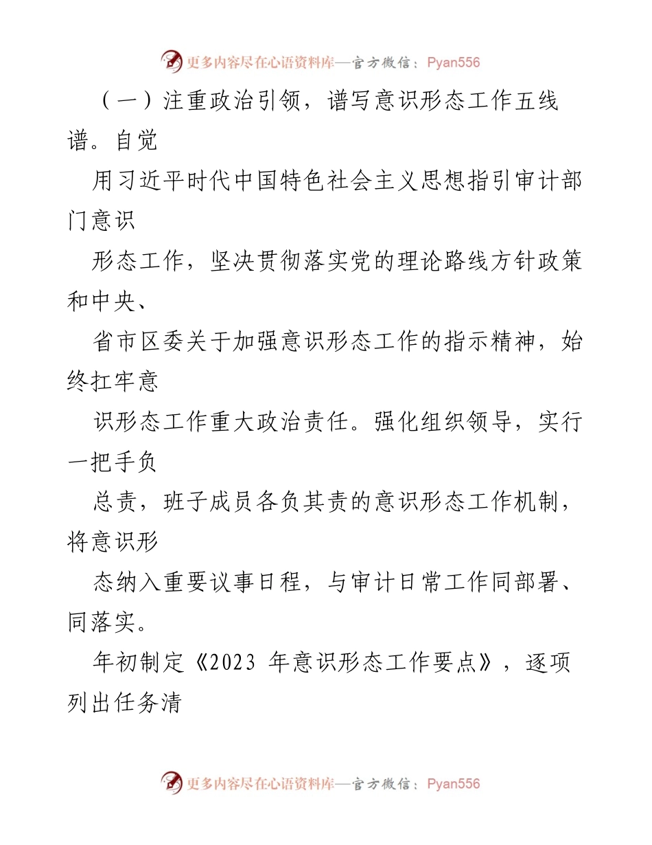 [工作总结] 区审计局 - 2023年意识形态工作总结报告.docx_第2页
