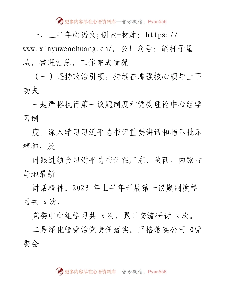 [工作总结] 公司党群工作部 - 2023年上半年工作总结与下半年工作计划.docx_第2页