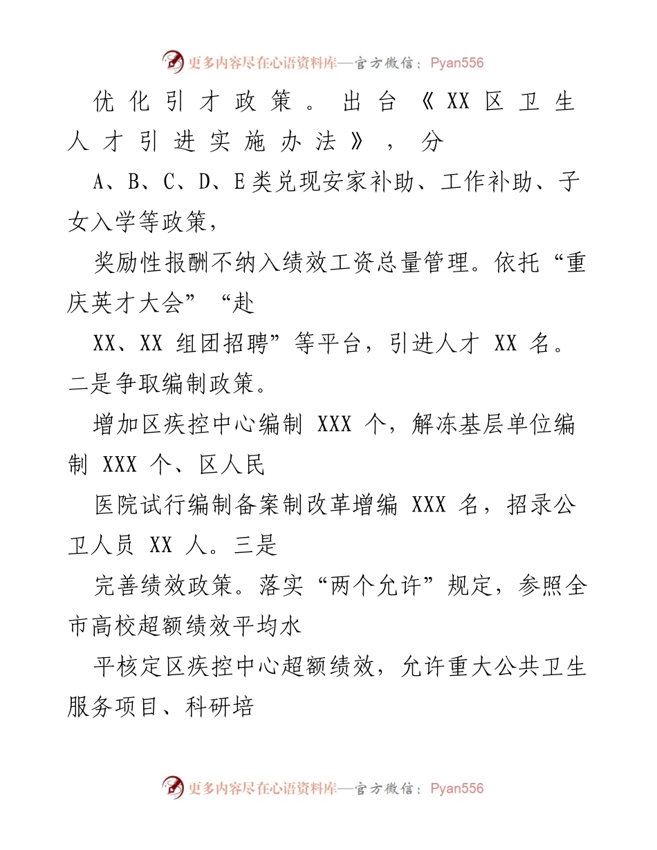 [工作总结] 公共卫生人才队伍建设 - XX区公共卫生人才队伍建设经验总结.docx_第2页