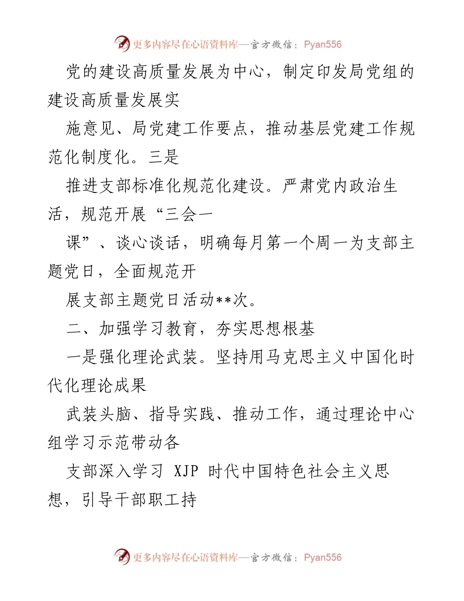 [工作总结] 党建工作推进 - 某局全面从严治党工作情况报告.docx_第2页