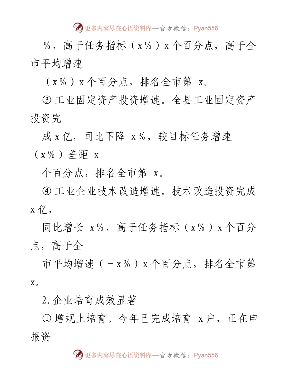 [工作总结] 全县工业倍增计划 - 上半年工业倍增计划工作完成情况报告.docx_第2页