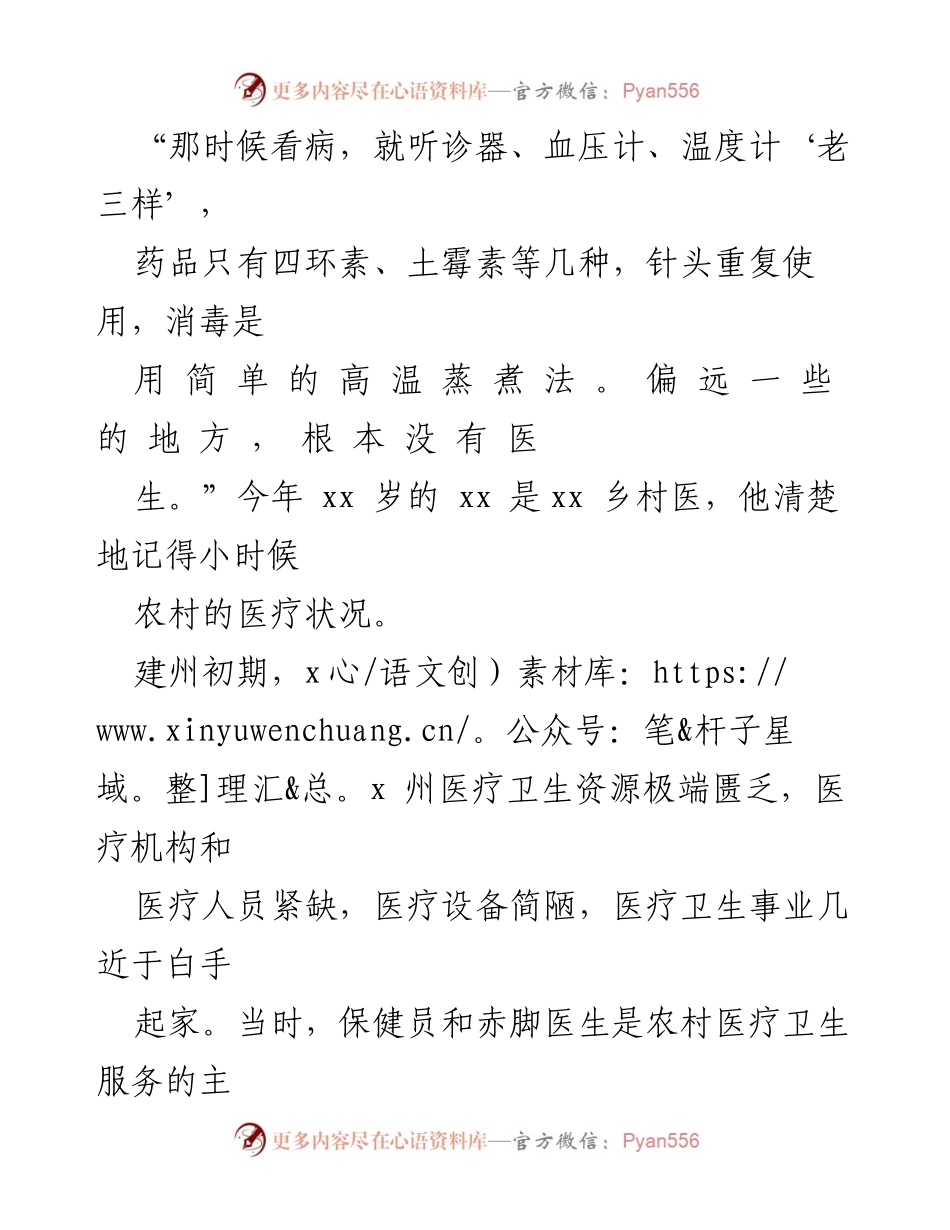 [工作总结] 医疗卫生事业发展 - xx 州医疗卫生事业发展历程与成就总结.docx_第2页