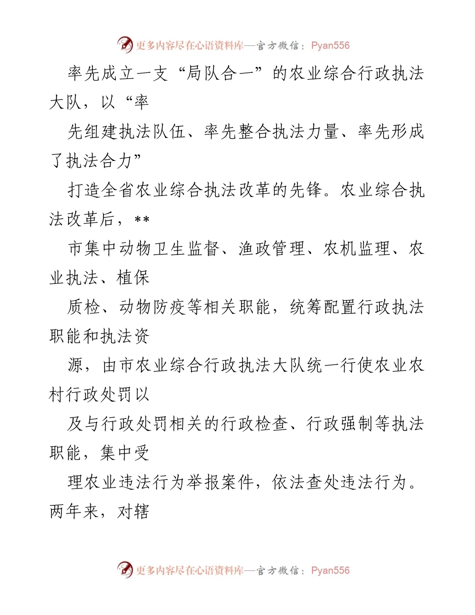 [工作总结] 农业综合行政执法改革 - 某市农业综合行政执法改革工作汇报材料.docx_第2页