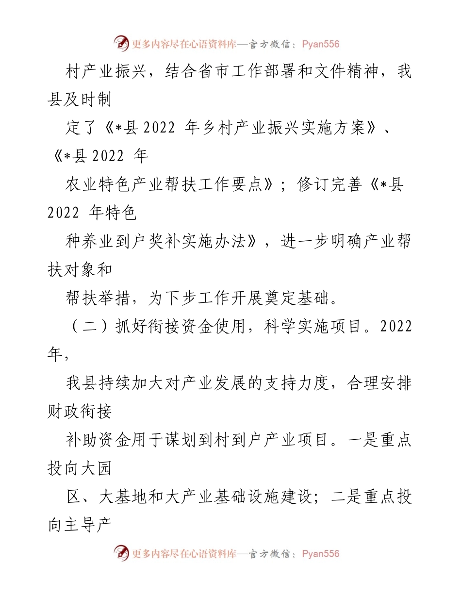 [工作总结] 农业农村局 - 2022年上半年乡村振兴工作总结与下半年计划_1.docx_第2页