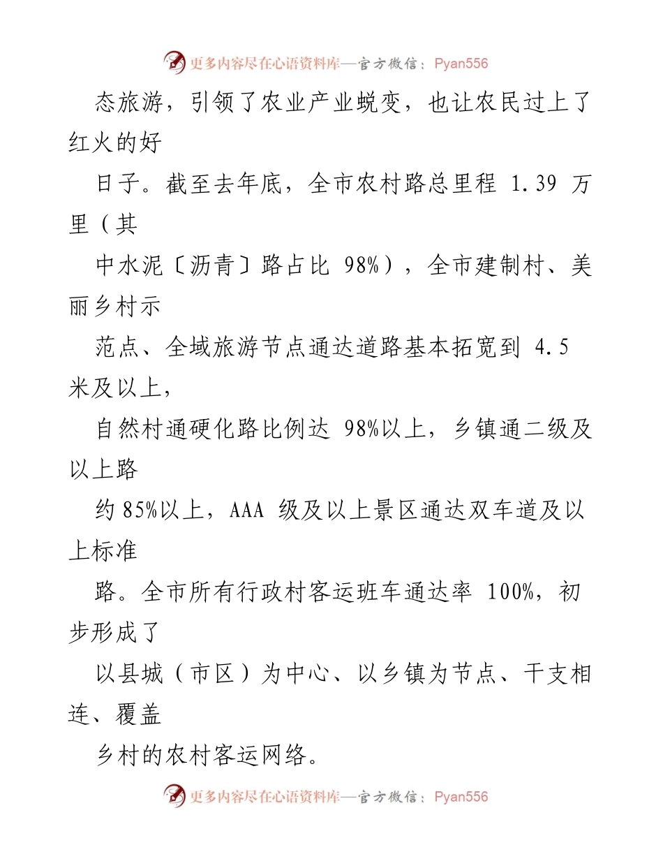 [工作总结] 农村路建设 - 2023年四好农村路建设工作总结与成就.docx_第2页