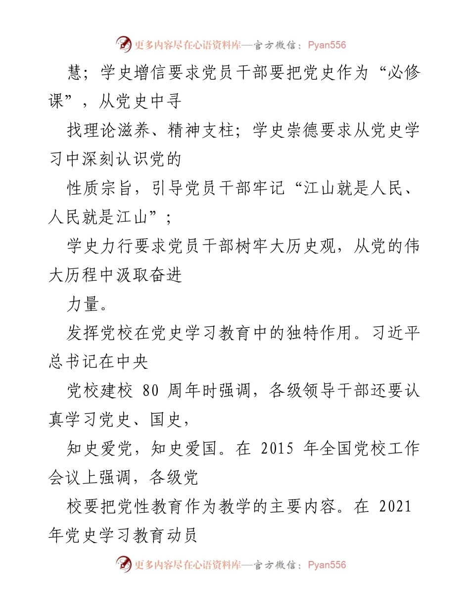 [工作总结] 党校 - 党史学习教育的三个关键点解析.docx_第2页