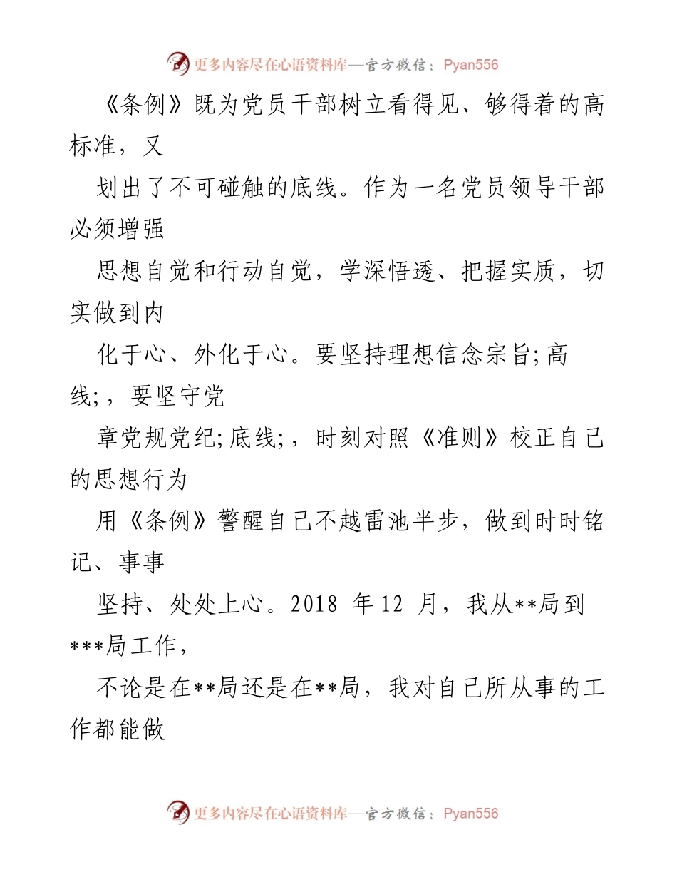 [工作总结] 党风廉政建设 - 加强学习与自律，落实管党治党责任.docx_第2页