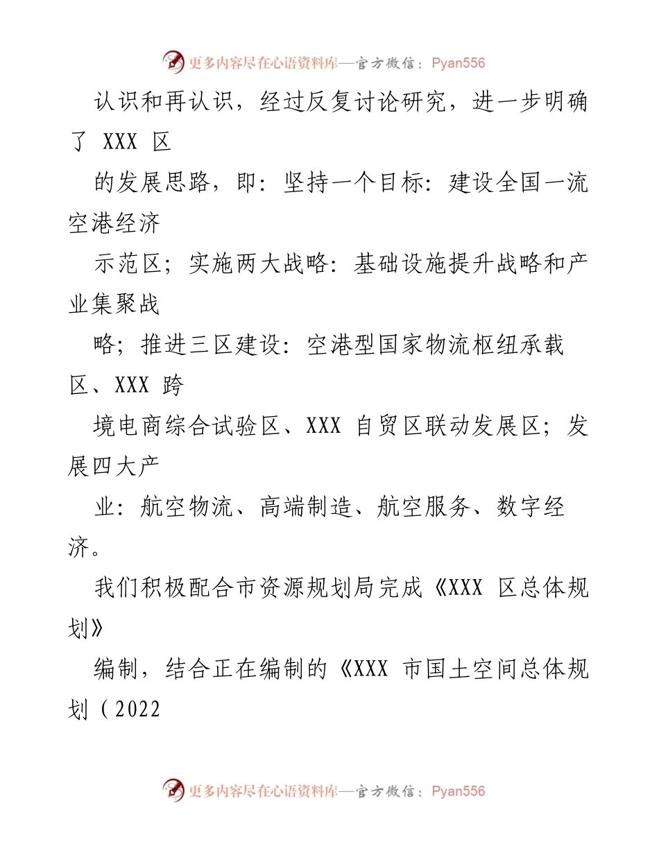 [工作总结] 区管委会 - 2022年上半年工作总结与下半年工作计划.docx_第2页