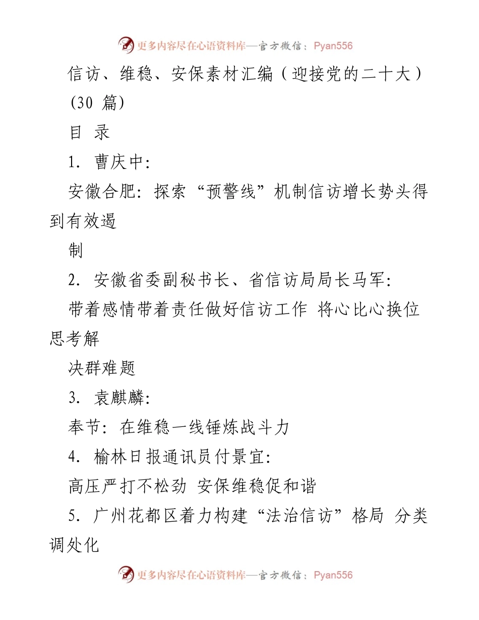 [工作总结] 党的二十大 - 信访维稳工作总结与实践探索.docx_第1页