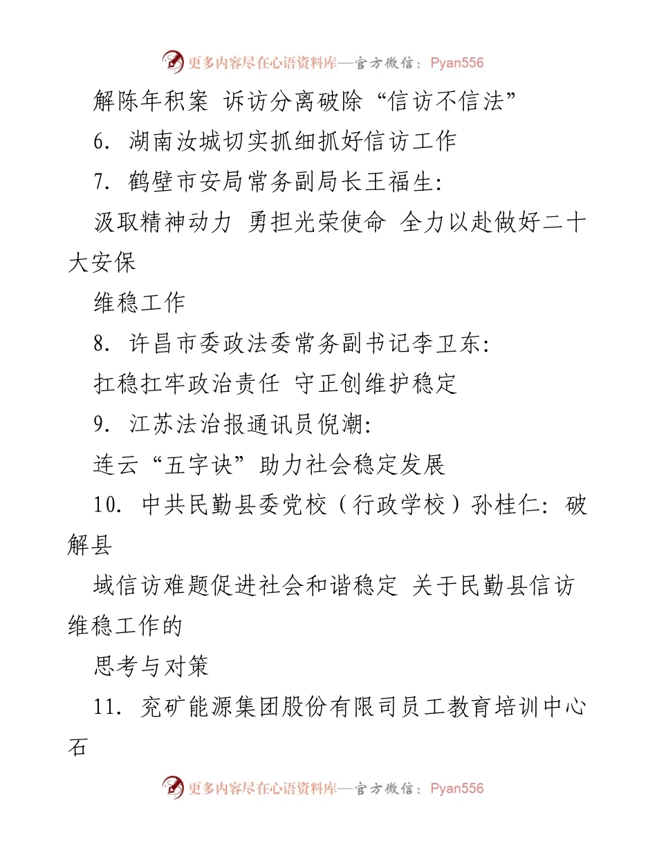 [工作总结] 党的二十大 - 信访维稳工作总结与实践探索.docx_第2页