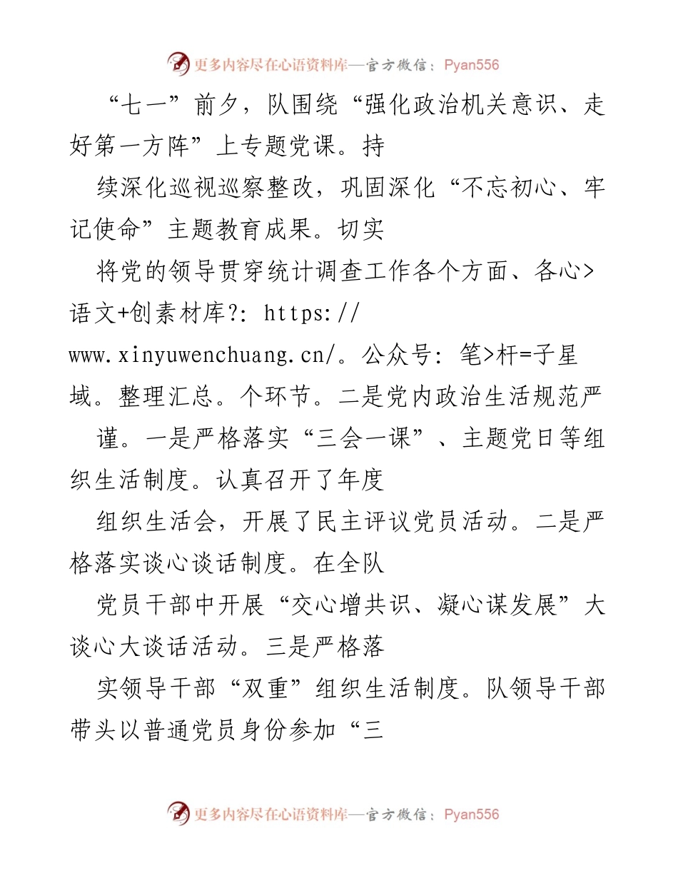 [工作总结] 党支部年度工作会议 - 2021年X调查队党支部工作总结报告.docx_第2页
