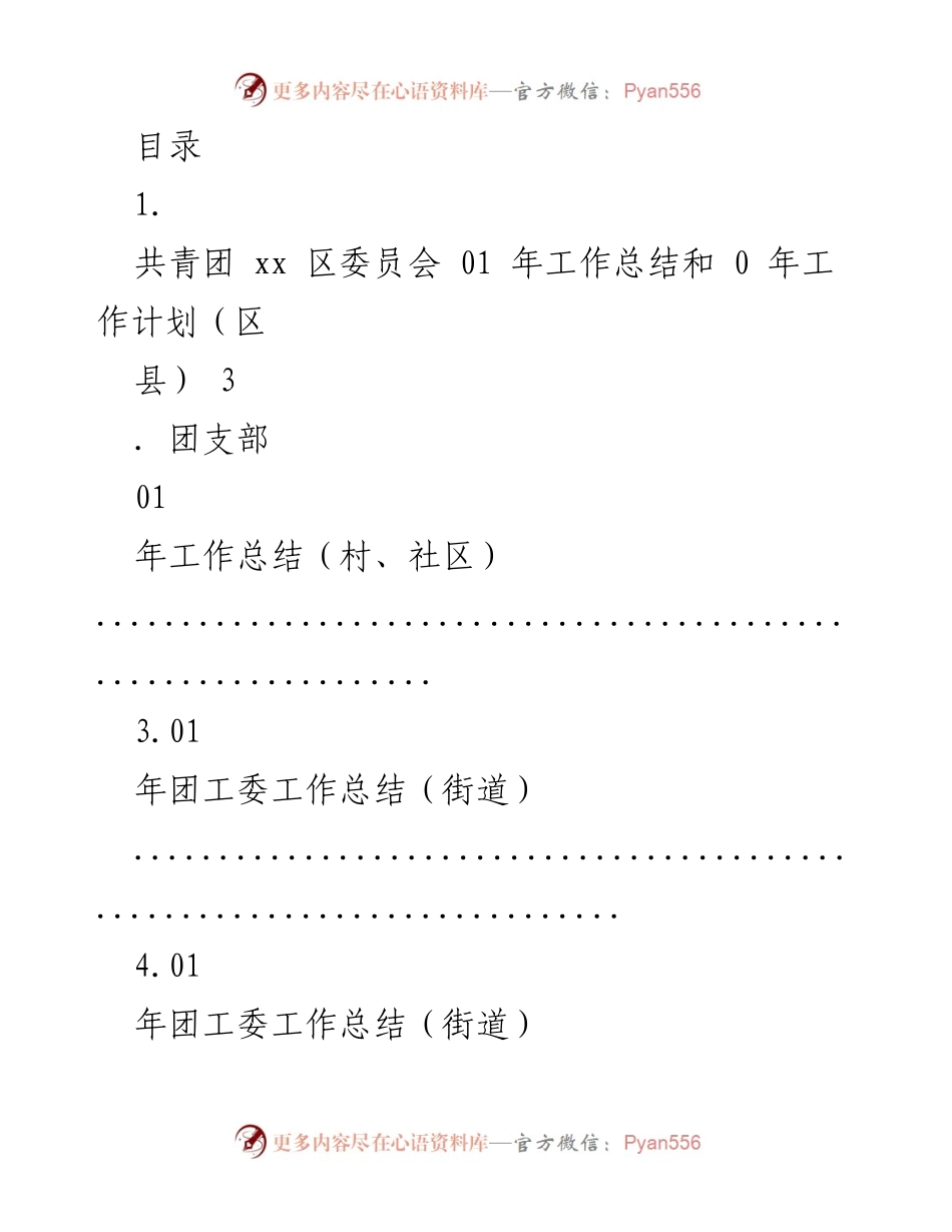 [工作总结] 共青团xx区委员会2021年工作总结与2022年工作计划.docx_第1页