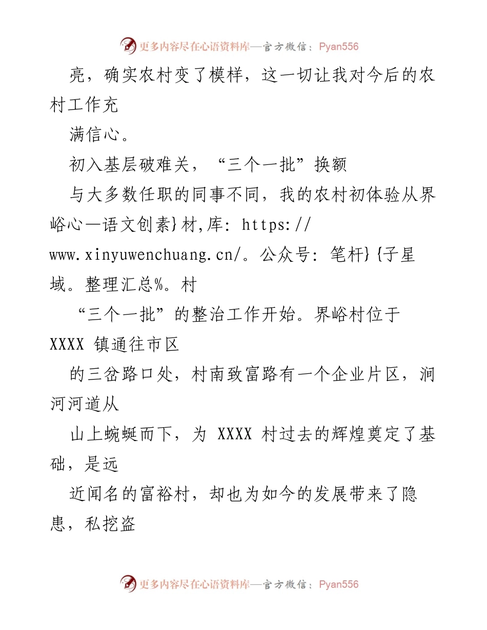 [工作总结] 到村工作 - 扎根基层，迎接挑战：我的农村工作经历.docx_第2页