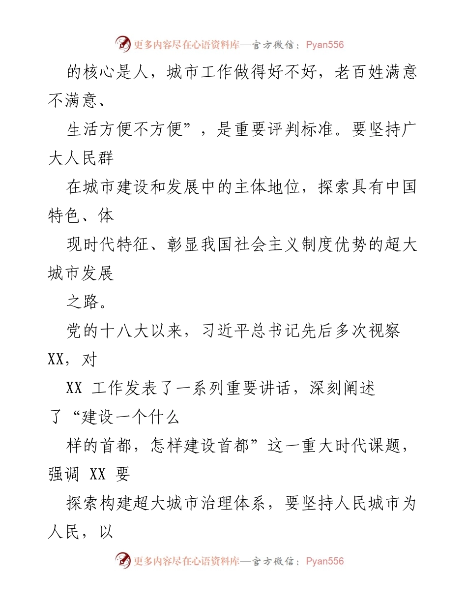 [工作总结] 党建引领接诉即办改革 - 习近平总书记指引下的超大城市治理改革实践报告.docx_第2页