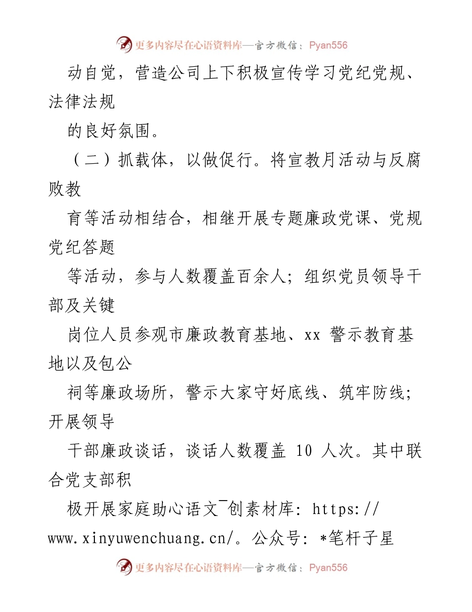 [工作总结] 党风廉政宣教月活动 - 公司党风廉政宣教月活动总结.docx_第2页