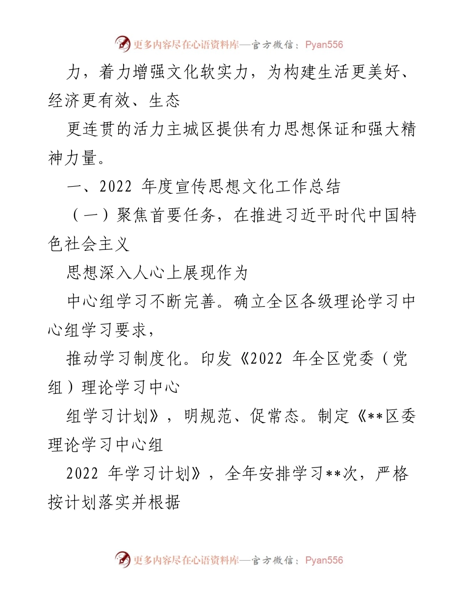 [工作总结] 区委宣传部 - 2022年工作总结与2023年工作计划_2.docx_第2页
