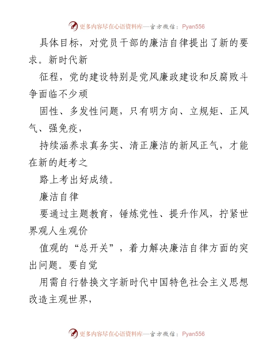 [工作总结] 党支部会议 - 加强廉洁自律，弘扬清廉之风.docx_第2页