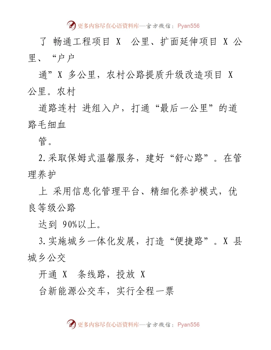 [工作总结] 农村公路建设 - X 县“四好农村路”建设情况总结与未来规划.docx_第2页