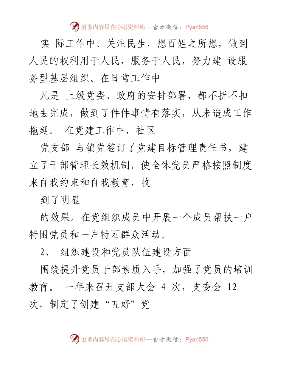 [工作总结] 党支部组织生活会 - 2023年党支部组织生活会工作总结报告.docx_第2页