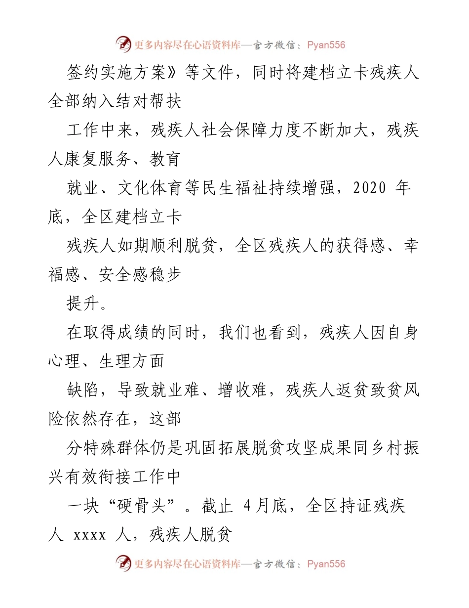 [工作总结] 区残联 - 巩固拓展脱贫攻坚成果与乡村振兴有效衔接工作汇报.docx_第2页
