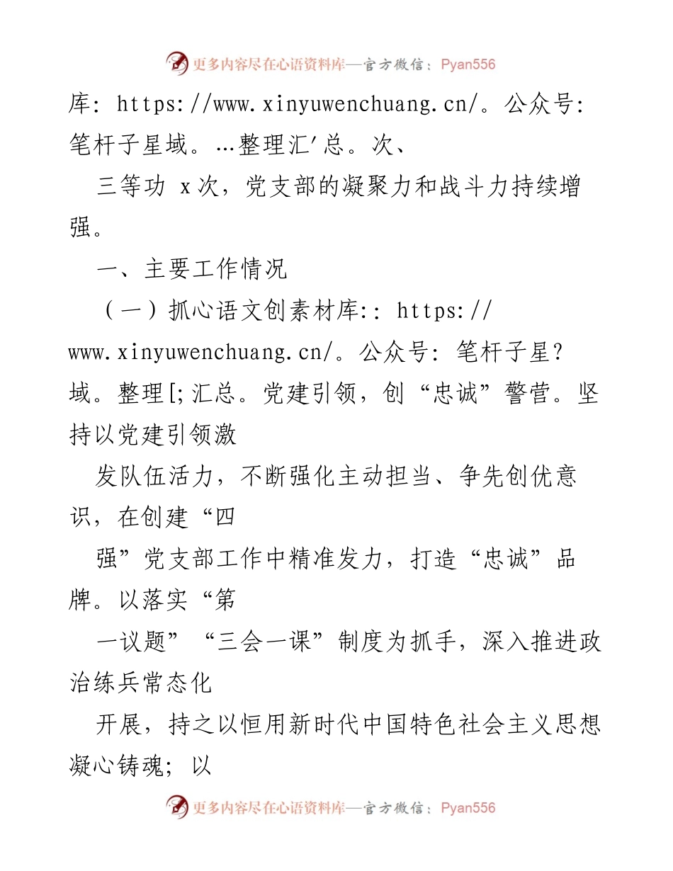 [工作总结] 公安局派出所 - 2024 年全面从严治党主体责任落实情况报告.docx_第2页
