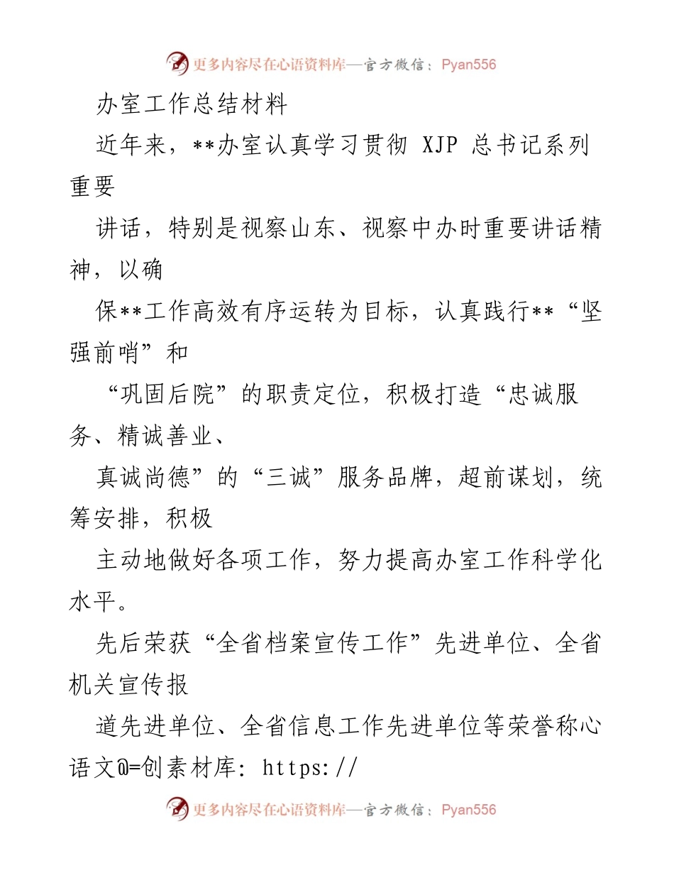 [工作总结] 办公室 - 办公室工作总结与发展思路分析.docx_第1页