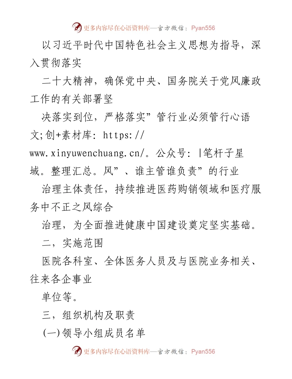 [工作总结] 医院 - 2023年医药领域腐败问题集中整治工作实施方案总结.docx_第2页