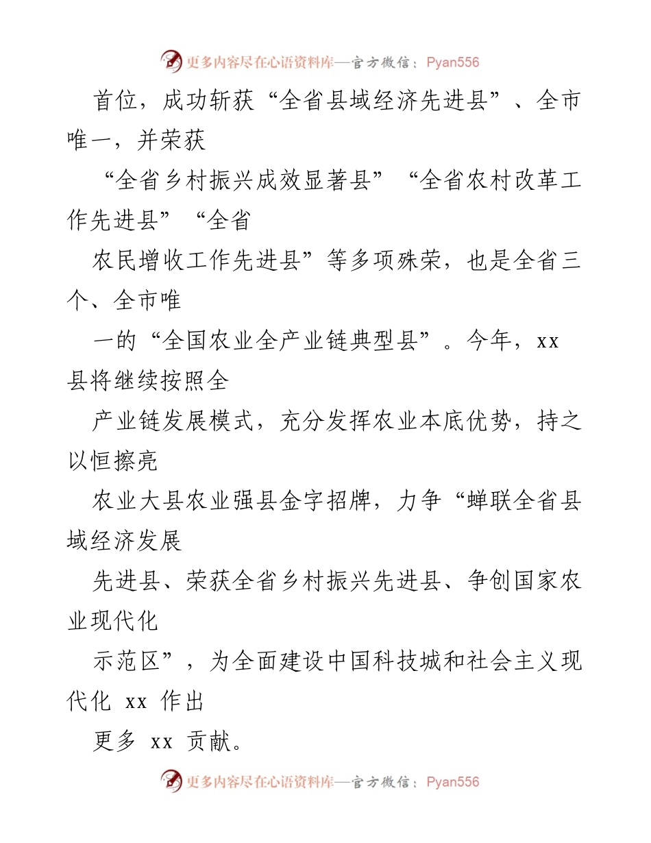 [工作总结] 农业农村现代化 - XX县农业农村现代化推进工作情况汇报.docx_第2页