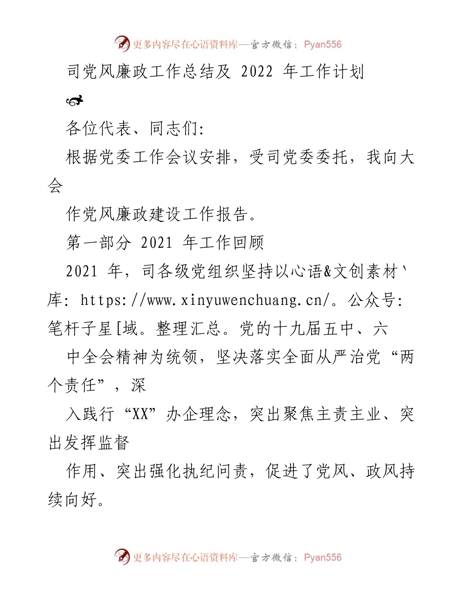 [工作总结] 党风廉政建设大会 - 2021年党风廉政工作总结及2022年工作计划.docx_第1页