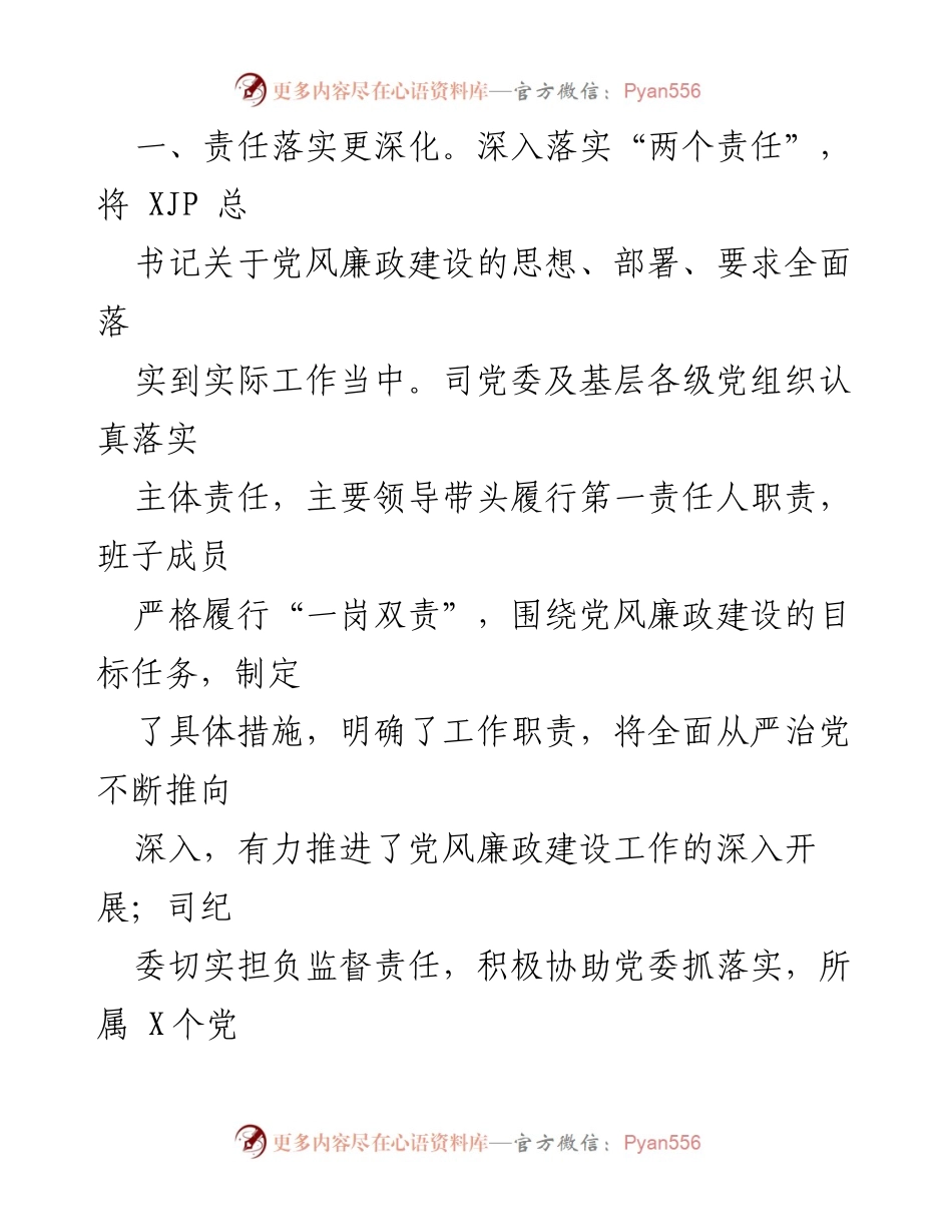 [工作总结] 党风廉政建设大会 - 2021年党风廉政工作总结及2022年工作计划.docx_第2页