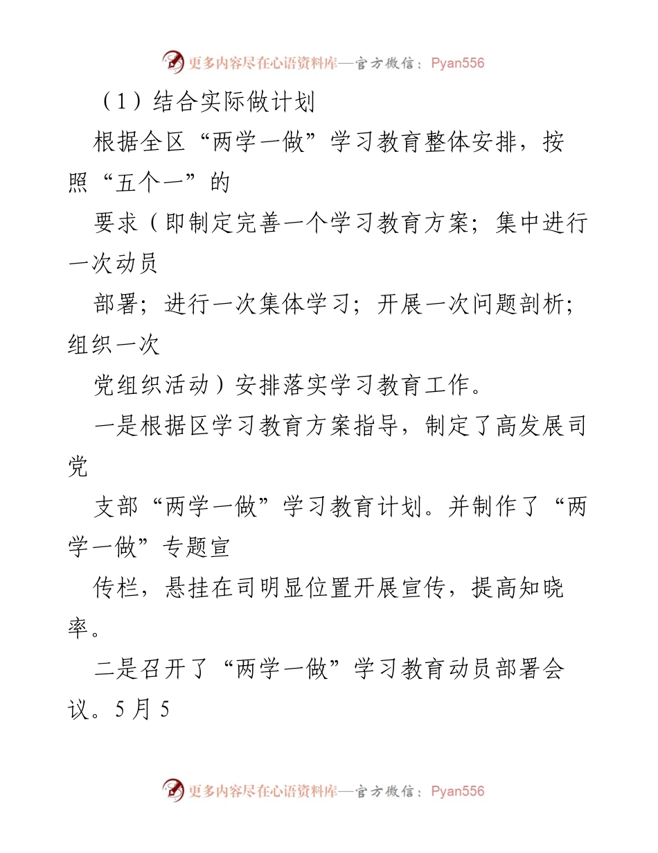 [工作总结] 党支部学习教育活动 - 高发展司“两学一做”学习教育工作总结.docx_第1页