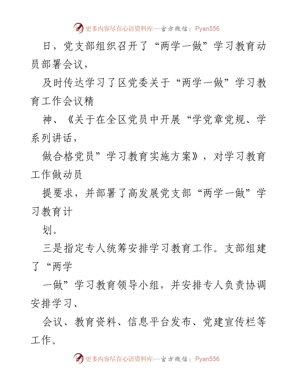 [工作总结] 党支部学习教育活动 - 高发展司“两学一做”学习教育工作总结.docx_第2页