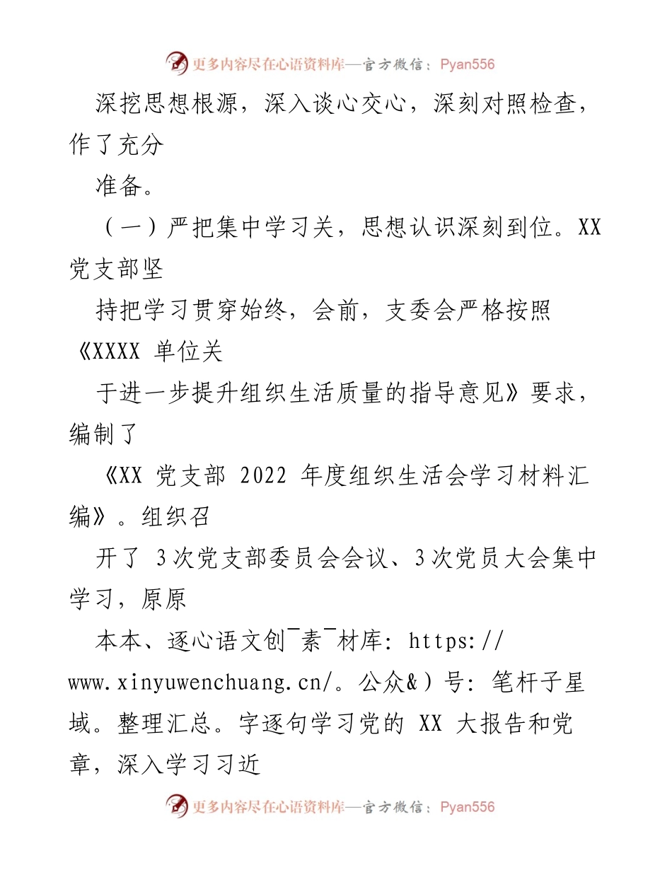 [工作总结] 党支部 - 2022年度组织生活会及民主评议党员工作总结报告_2.docx_第2页