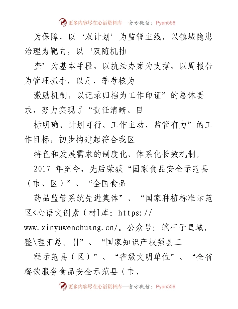 [工作总结] 区市场监管局五年工作回顾 - 区市场监管局五年成就与高质量发展推进总结.docx_第2页