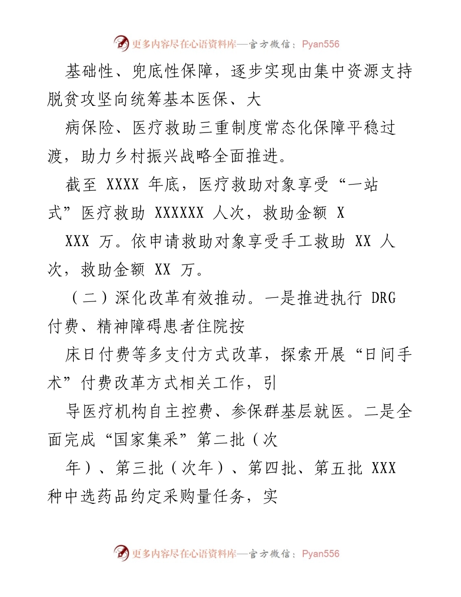 [工作总结] 区医保局 - 2022年工作总结与2023年工作思路.docx_第2页
