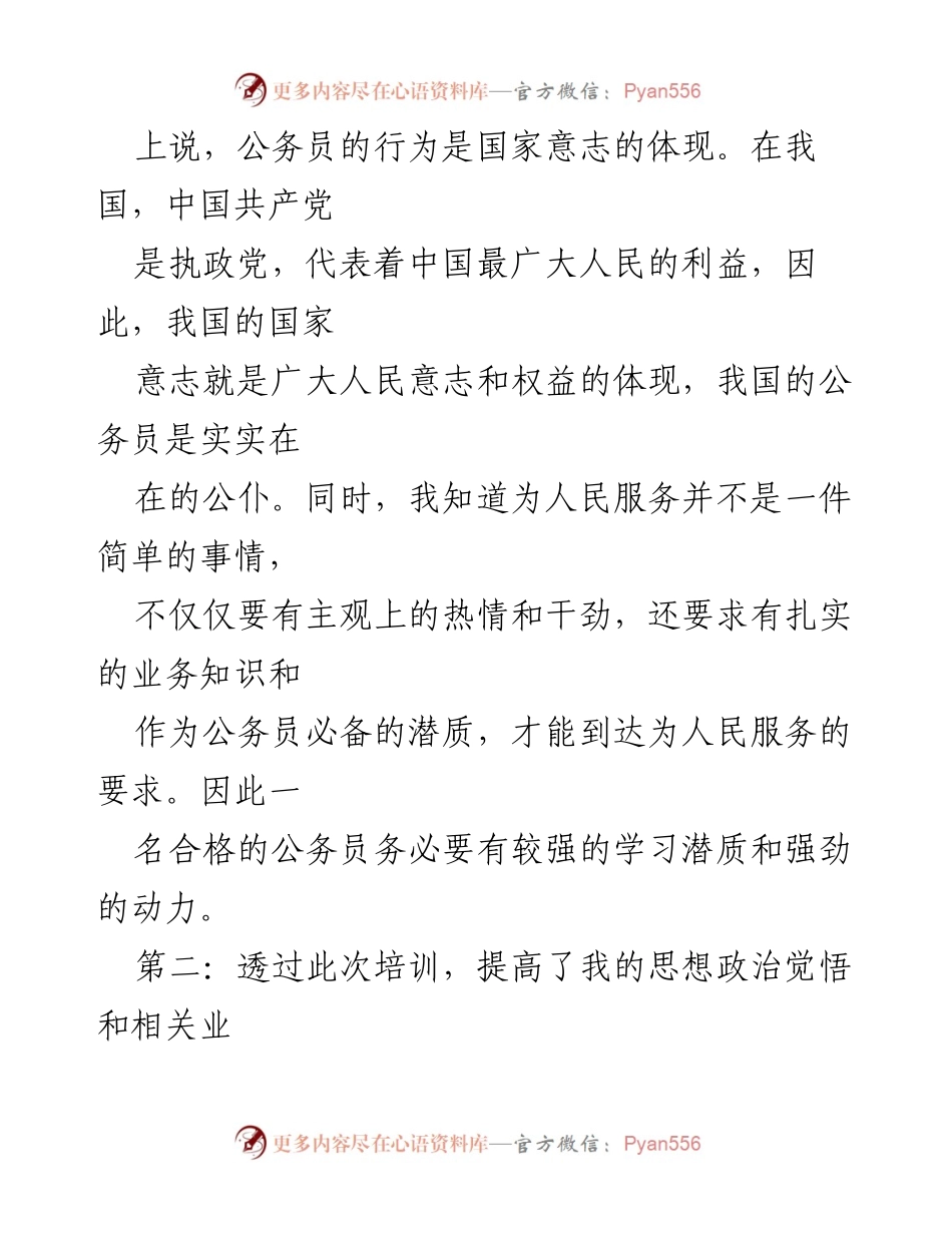 [工作总结] 公务员培训 - 公务员初任培训总结与体会.docx_第2页