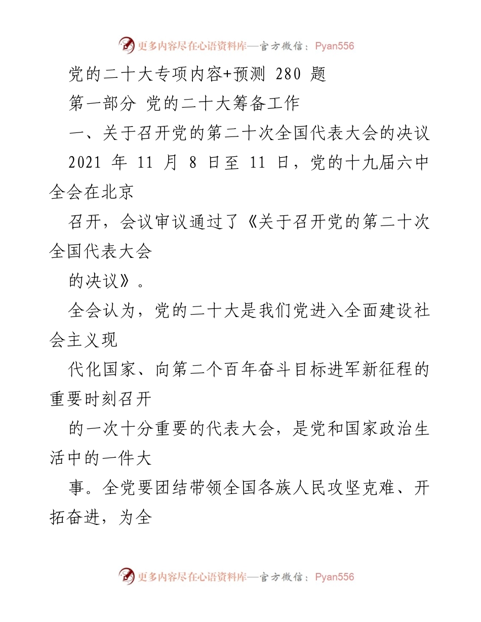[工作总结] 党的二十大筹备工作 - 党的二十大筹备工作及代表选举原则总结.docx_第1页