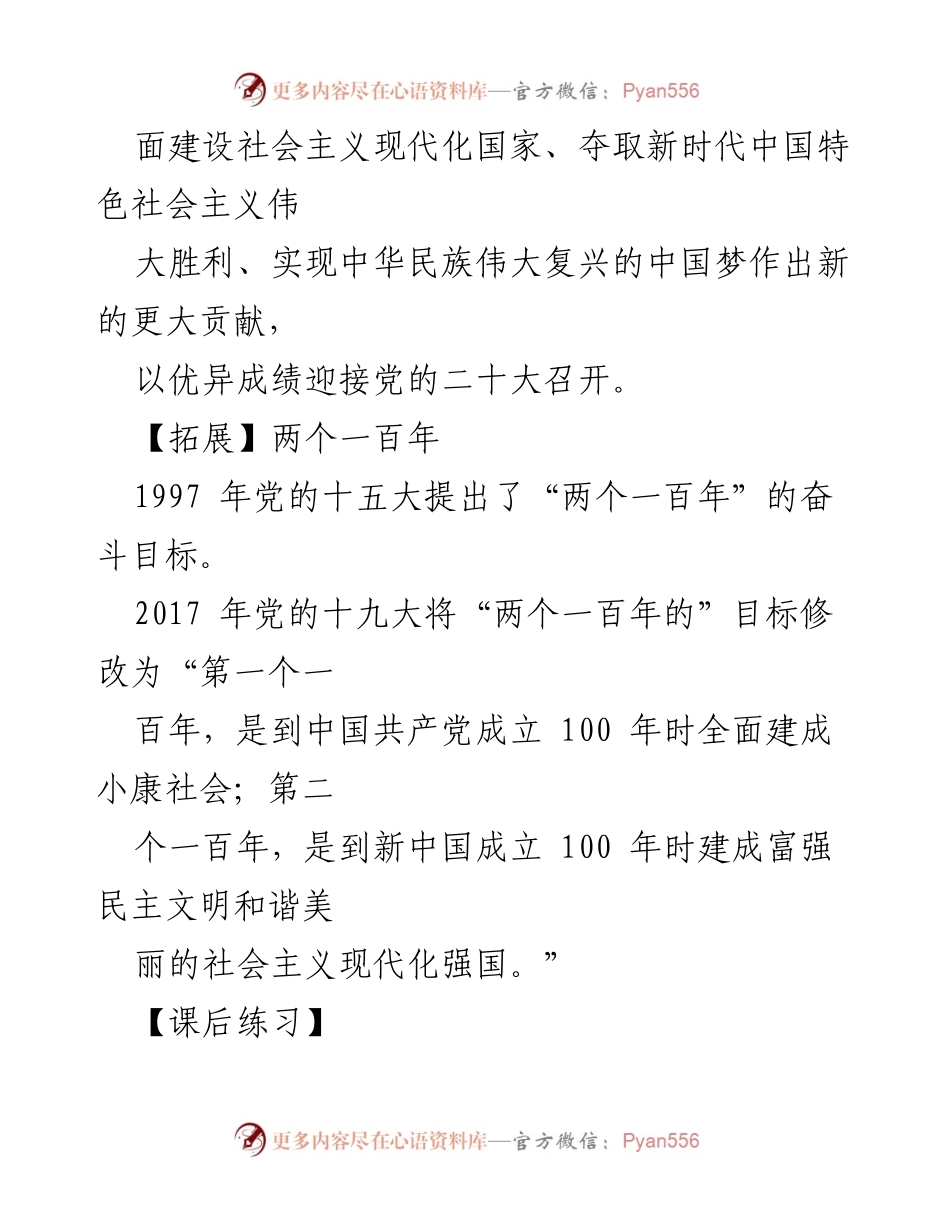 [工作总结] 党的二十大筹备工作 - 党的二十大筹备工作及代表选举原则总结.docx_第2页