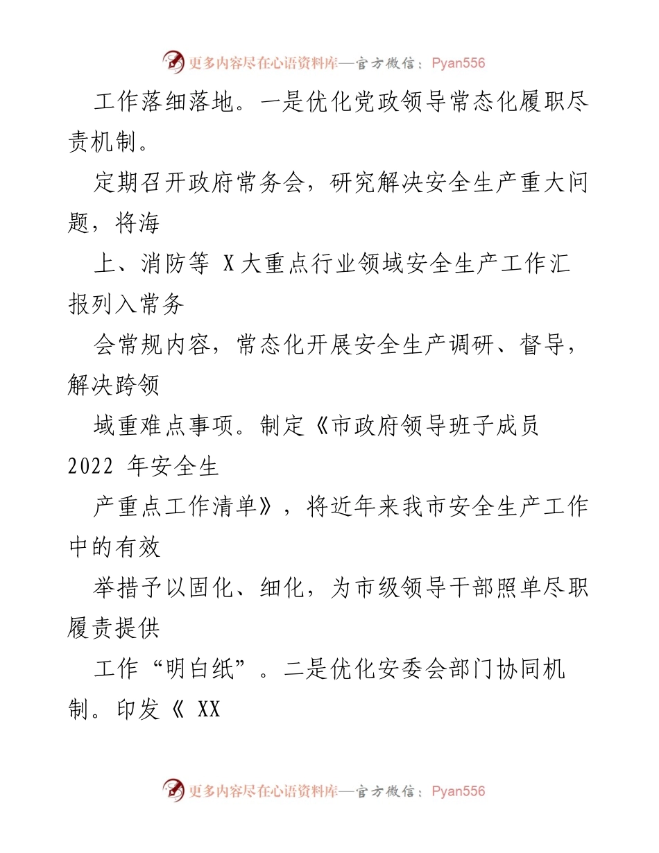 [工作总结] 全市安全生产工作 - 2022年全市安全生产工作情况总结.docx_第2页