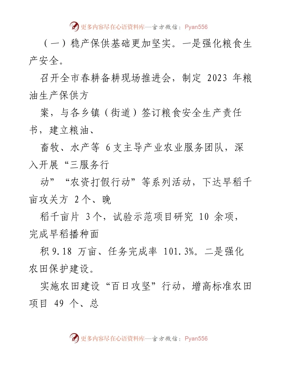[工作总结] 农业工作会议 - 2023年上半年农业农村局工作总结与下半年计划.docx_第2页