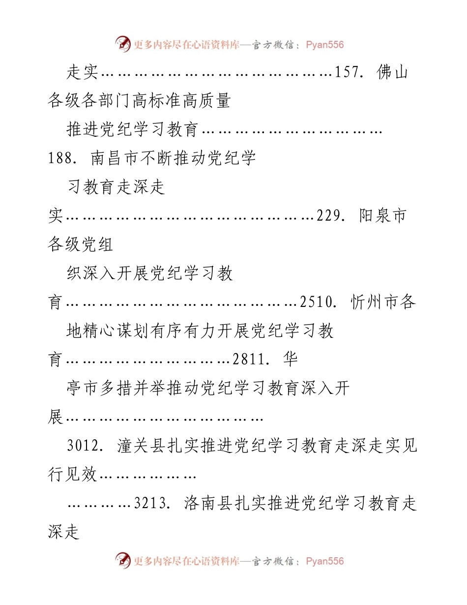 [工作总结] 党纪学习教育 - 2024年党纪学习教育工作总结与经验汇编_1.docx_第2页